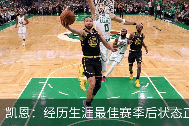 凯恩：经历生涯最佳赛季后状态正佳，这是英格兰夺冠最佳机会